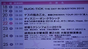 Buck Tick もっと33な日々